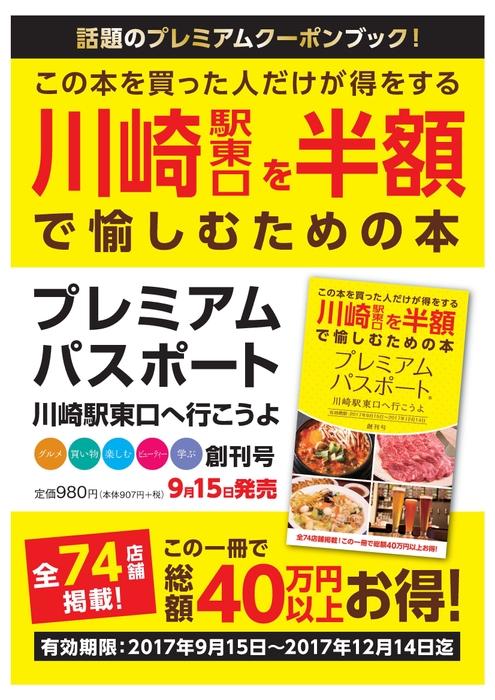 プレミアムパスポート～川崎駅東口へ行こうよ～創刊号(2)