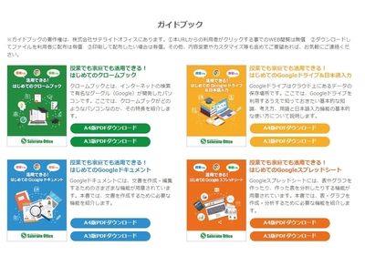 初心者向けに基本から解説!WEB閲覧は無償!