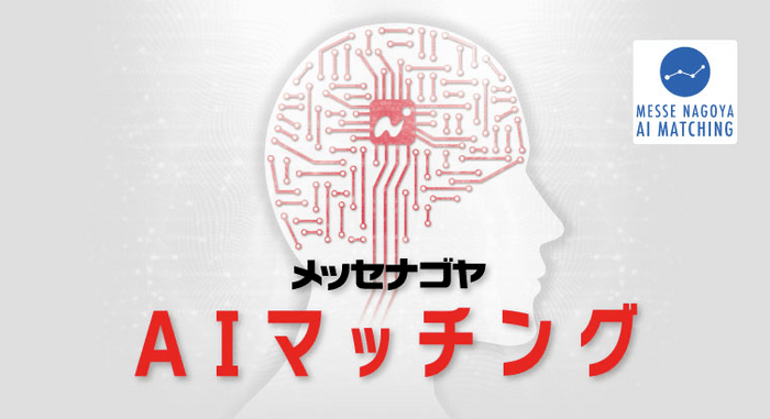 AIが思いもよらない新たな出会いを創出します