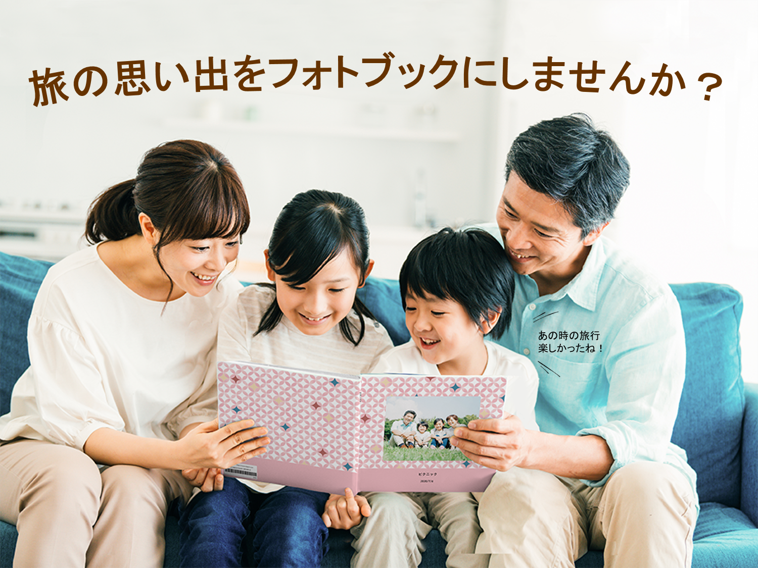 【旅の思い出を形に残そう】アメニックスホテルズ フォトブックの販売を開始|11月6日(金)~