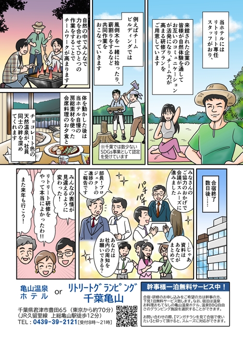 漫画チラシ裏