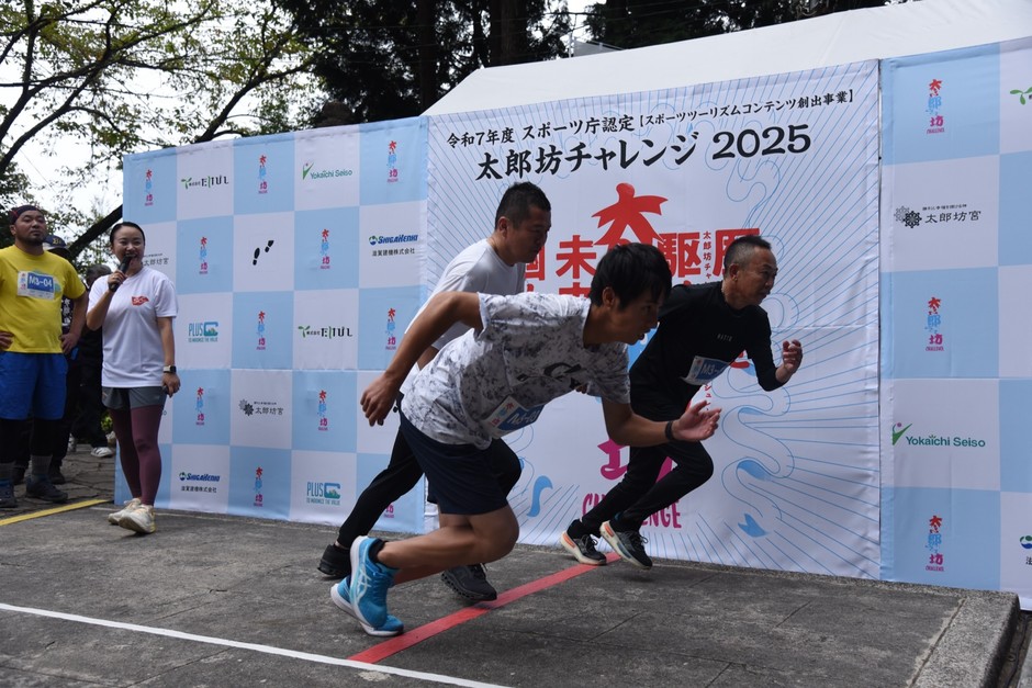 太郎坊チャレンジ2025のスタートの様子