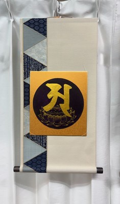 阿字観