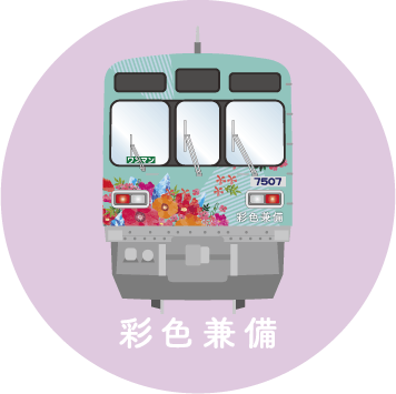 秩父鉄道沿線グルメ旅シールラリー イベント限定シール イメージ