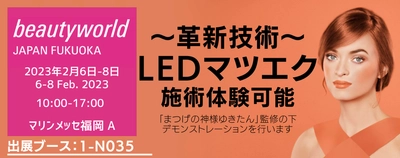 サロンの売上UPに！革新技術LEDマツエク　 ビューティーワールド ジャパン 福岡に初出店