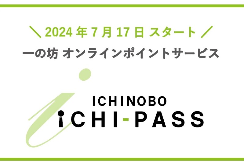 新オンラインポイントサービス「ICHI-PASS（イチパス）」スタート｜【宮城県・温泉リゾート一の坊】 | NEWSCAST