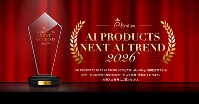 アイスマイリーが「AIsmiley AI PRODUCTS AWARD 2026」主要12部門のグランプリを発表！