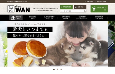 ECホールディングス　 ペット事業「Cheri WAN(シェリーワン)」　 ～人間の原材料を使用して犬も食べることができる お菓子・サプリメント～公式サイトより販売開始