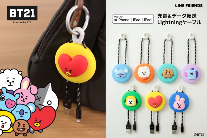 BT21 バッグチャーム風ライトニングケーブル