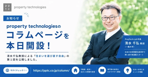 property technologiesコラムページを本日開設