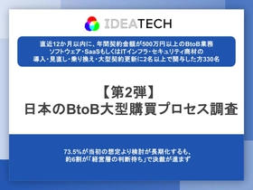 【日本のBtoB大型購買・バイヤー・イネーブルメント実態調査2026】 
購買検討の段階で、約6割が「ROI計算シミュレーター」「運用負荷の見積もり情報」を有用と評価
一方、約半数が「機能比較表」は購買判断に影響しないと回答