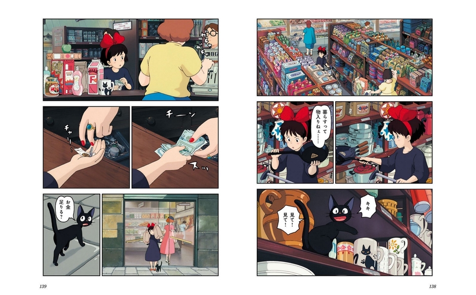  『シネマコミック　魔女の宅急便』より　(c)1989 角野栄子・Studio Ghibli・N