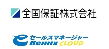 独立系信用保証会社大手の全国保証株式会社が 営業支援システム(CRM/SFA) 「eセールスマネージャーRemix Cloud」を導入