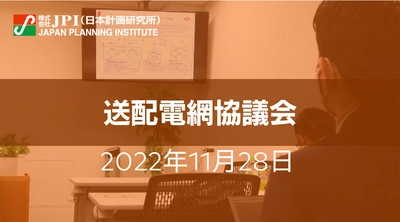 送配電網協議会 ： 再エネ導入拡大に向けた一般送配電事業者の取組み及び 工事・保全・運用面での課題と対応【JPIセミナー 11月28日(月)開催】