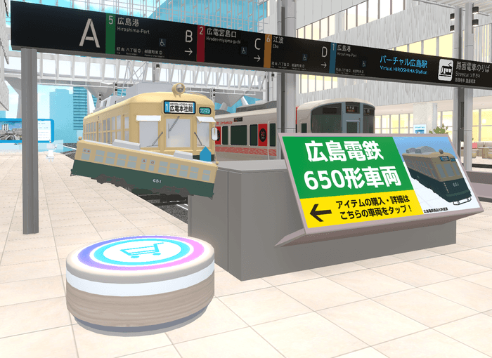 「中央アトリウム フロア【バーチャル広島駅】」ワールドに上図のように配置されています