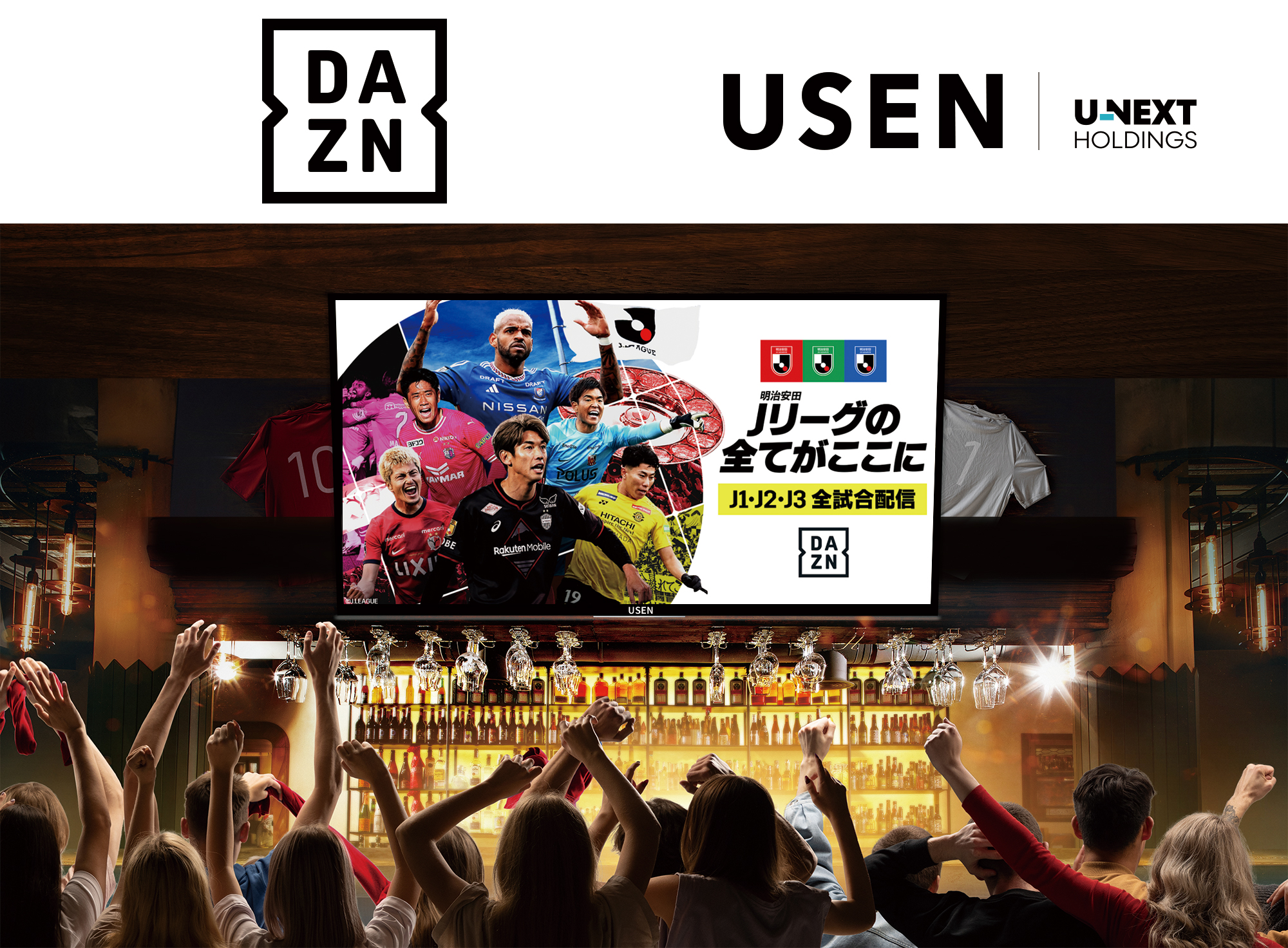 飲食店のスポーツ上映」でDAZNとUSENが連携 DAZN初！スマートTV