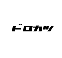 ドロカツタイトル