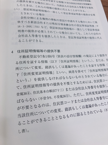 登記名義人の住所氏名変更・更正登記実務のポイントがすばやく確認 