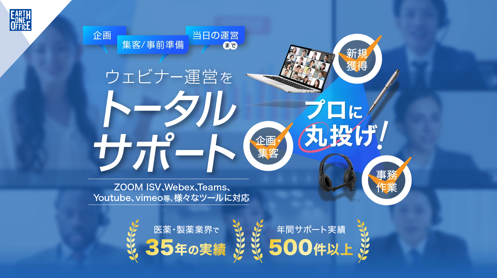 医薬・製薬業界特化のウェビナーLPをRyuki Designが制作｜アースワンオフィスの実績公開