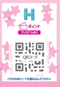 神奈川県平塚市、プレミアムポイント事業を7月1日より利用開始！ 　バージョンアップしたアプリでポイントやマネー、 市外の方はふるさと納税の返礼品として付与が選べる 「スターライトマーレ」の利用がスタート