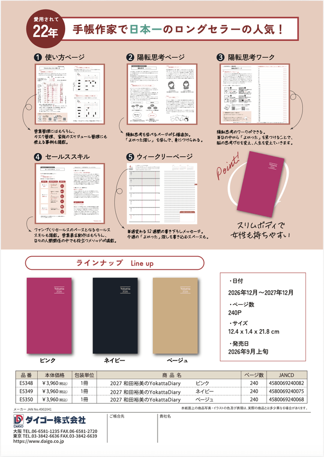 Yokatta diary 2027 チラシ(2)