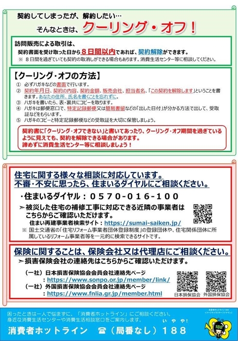 チラシ「災害に便乗した悪質商法に注意！」(2)