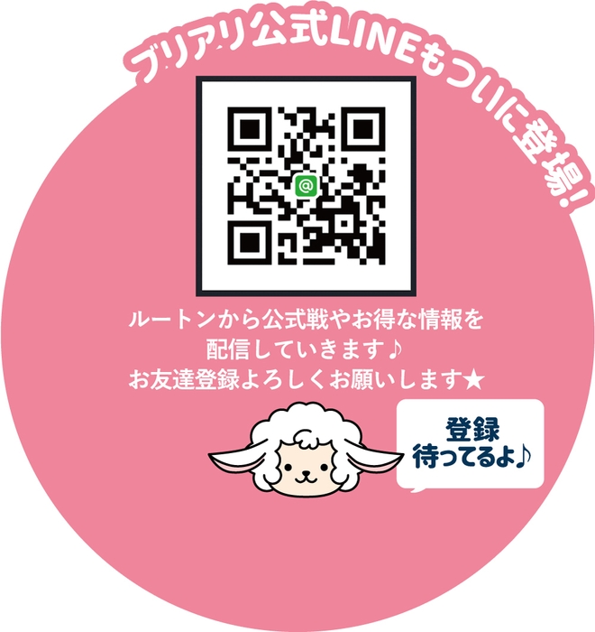 公式LINE