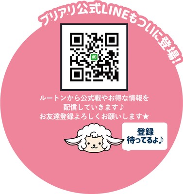 公式LINE