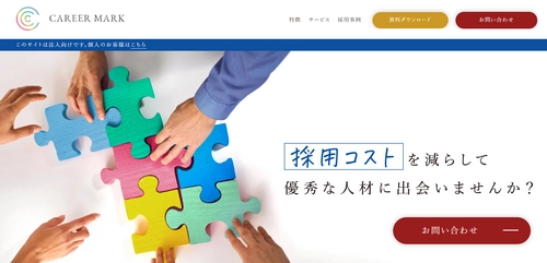 駐在員パートナー特化の人材ソリューションを 提供するCAREER MARK、中途採用企業向けWebページを新設