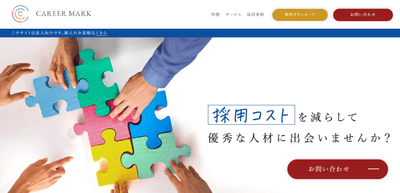 CAREER MARK 中途採用企業向けWebページ