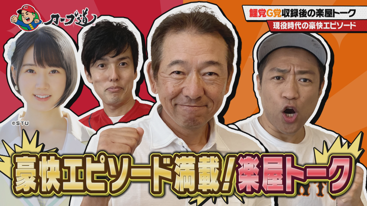 カープファン集合！GW２日間「カープ道フェス」開催決定