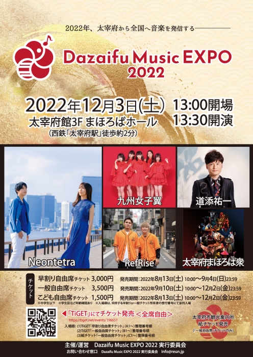 Dazaifu Music EXPO 2022 太宰府を音楽で元気に!