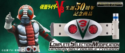 『仮面ライダーV3』生誕50周年記念、 「CSM変身ベルト ダブルタイフーン」登場　 宮内洋氏の撮りおろしボイスを多数収録