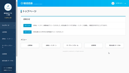 就活クチコミサイト初！ 成功報酬型採用サービス「就活会議Recruiting」を提供開始