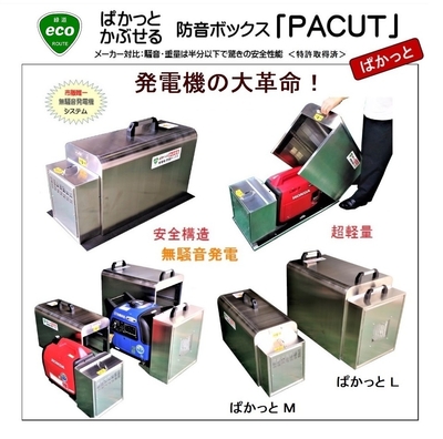 ぱかっと全容