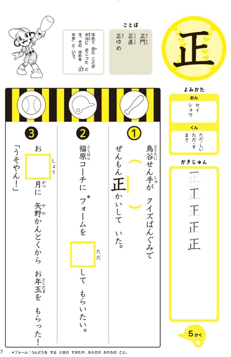 （中面サンプル）小学1年生