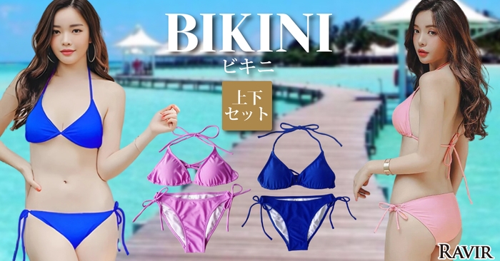 ビキニ