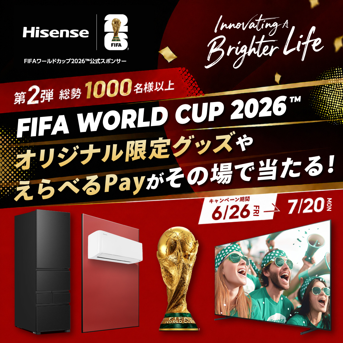 ハイセンス、FIFA World Cup 2026(TM) 応援Xキャンペーンを実施
