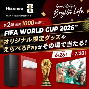 ハイセンス、FIFA World Cup 2026(TM) 応援Xキャンペーンを実施 オリジナルW杯グッズや「えらべるPay」が その場で当たるキャンペーンを展開