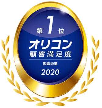 2020年 オリコン顧客満足度(R)調査