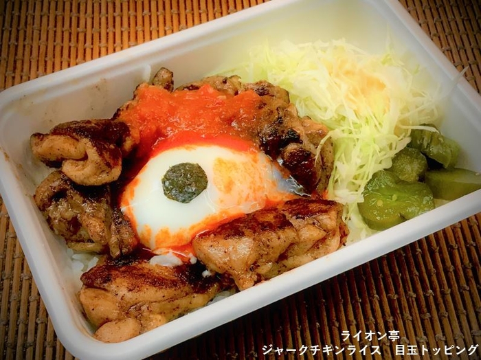 ライオン亭 ジャークチキンライス 目玉トッピング