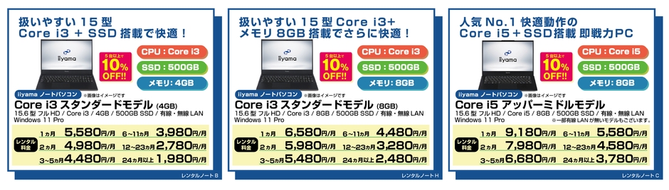 レンタルPC人気の指定モデル ノートパソコン