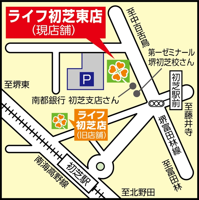 南海高野線「初芝」駅、出口より徒歩約4分