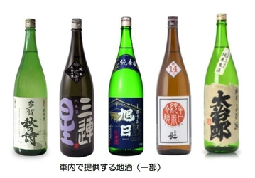 沿線3蔵元を新たに迎え、全12蔵元の地酒が集結　 「近江の地酒電車2026」を運行します！