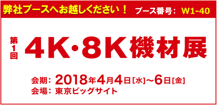 出展案内バナー