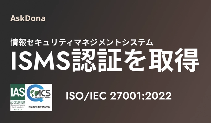 AskDonaを提供する株式会社GFLOPS、 情報セキュリティマネジメントシステム(ISMS)の 国際規格ISO/IEC 27001:2022認証を取得