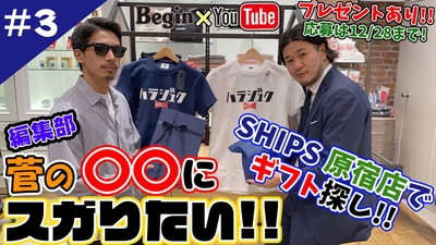 SHIPS 原宿店