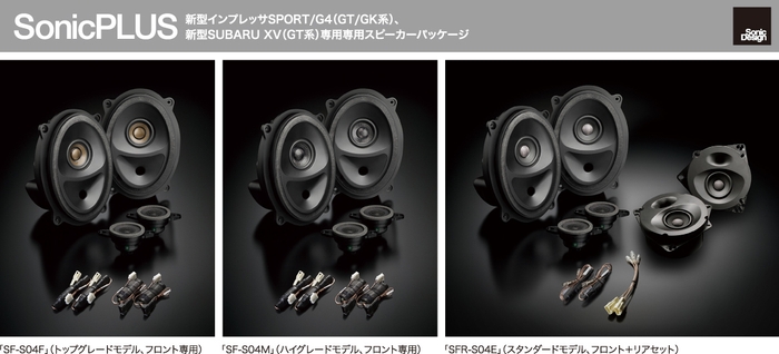 「SonicPLUS SUBARU」新型インプレッサSPORT/G4、新型SUBARU XV専用モデル