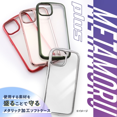 耐衝撃 TPUソフトケース METAMORU plus