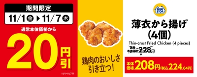 薄衣から揚げ販促物(画像はイメージです。)